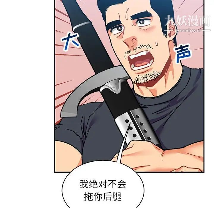 《亲爱的你Liebling！》漫画 第81話