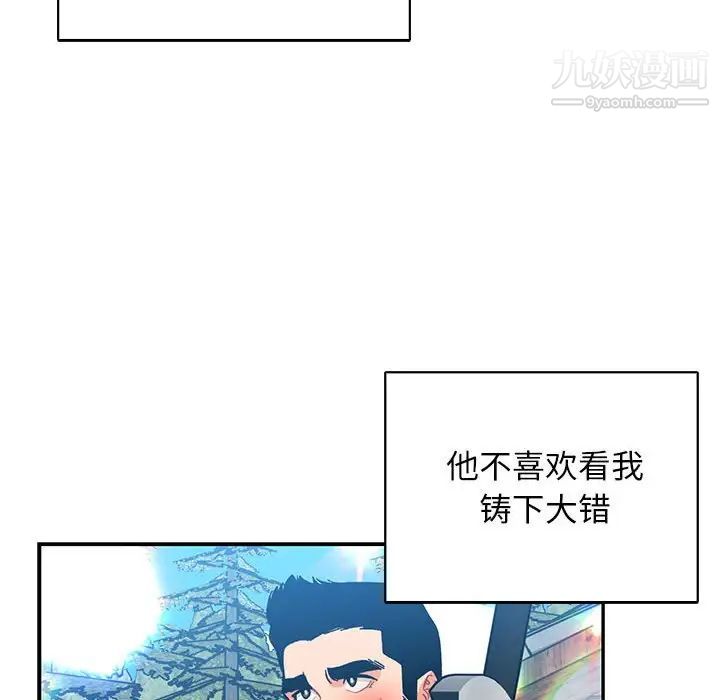 《亲爱的你Liebling！》漫画 第81話
