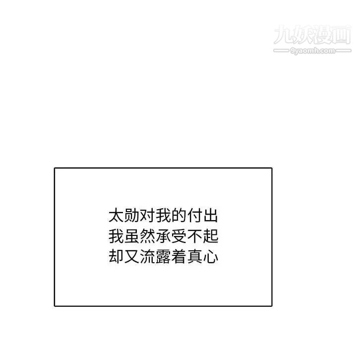 《亲爱的你Liebling！》漫画 第81話