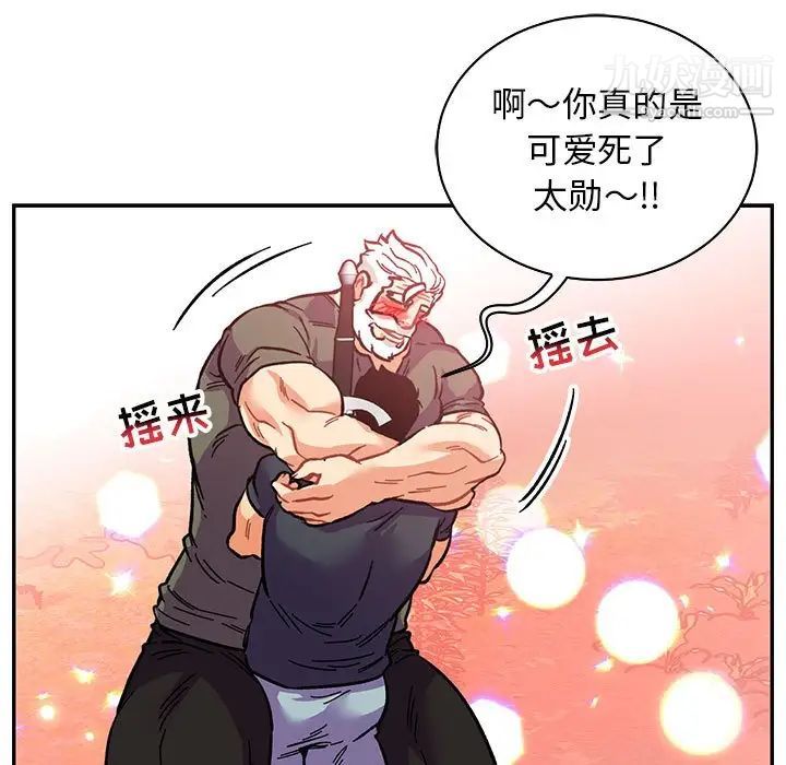 《亲爱的你Liebling！》漫画 第81話