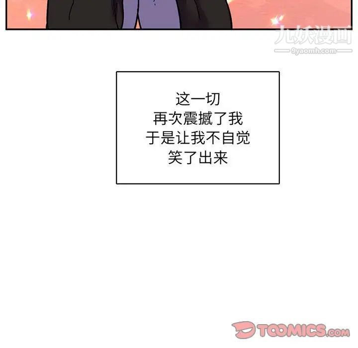 《亲爱的你Liebling！》漫画 第81話