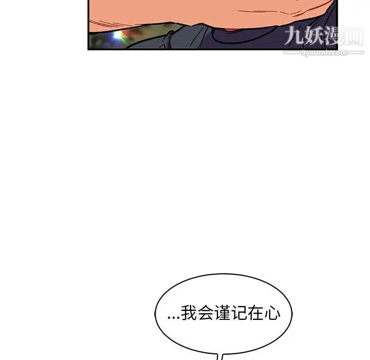 《亲爱的你Liebling！》漫画 第81話