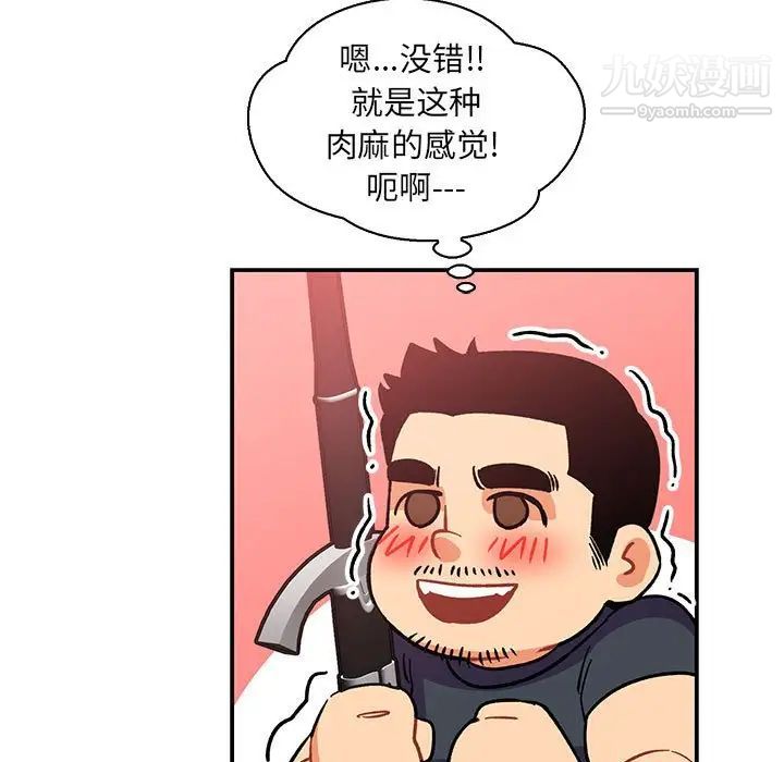 《亲爱的你Liebling！》漫画 第81話