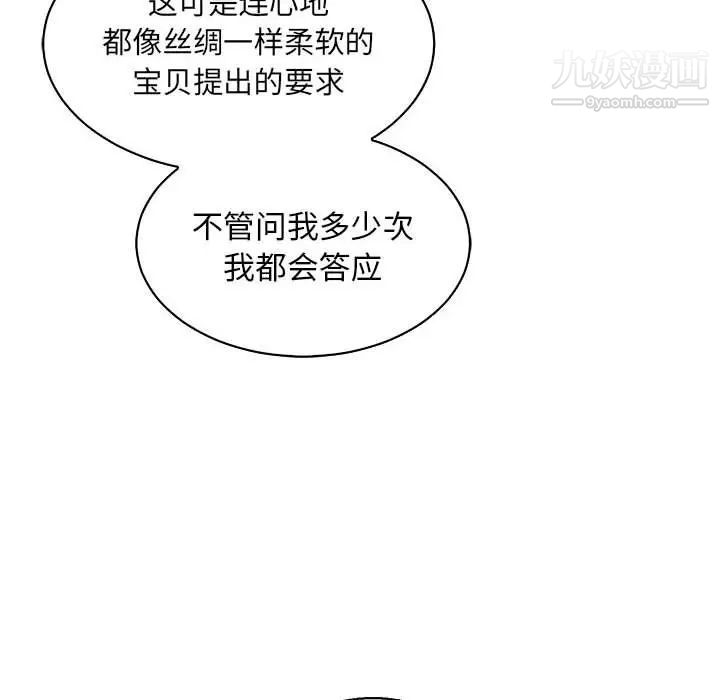《亲爱的你Liebling！》漫画 第81話