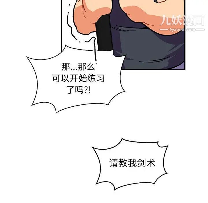 《亲爱的你Liebling！》漫画 第81話