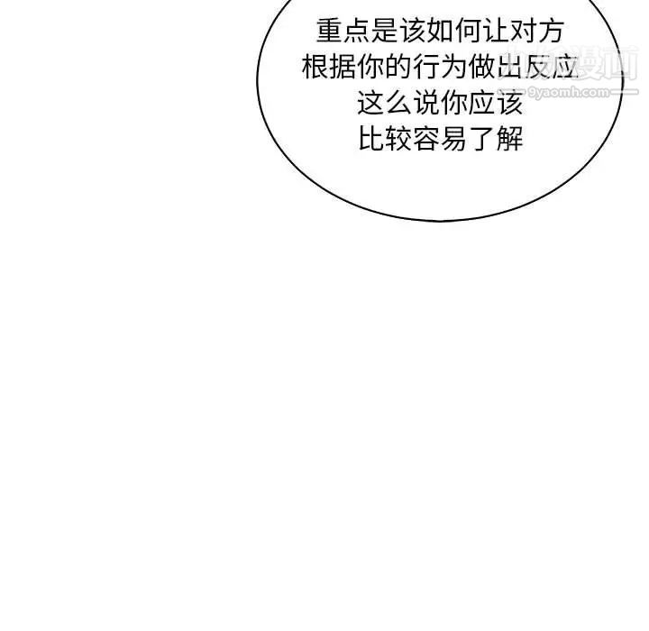 《亲爱的你Liebling！》漫画 第81話