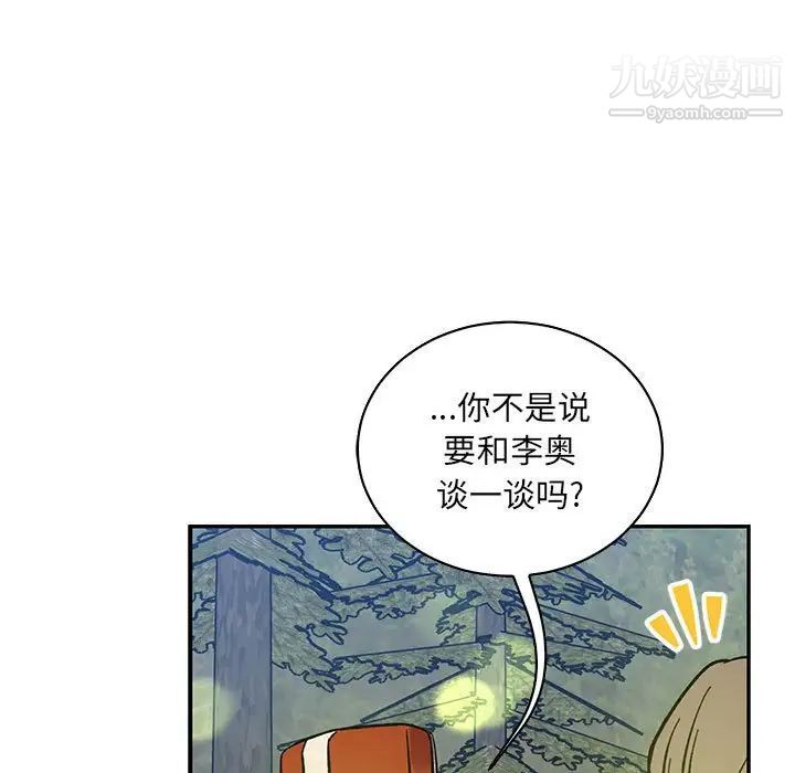 《亲爱的你Liebling！》漫画 第81話