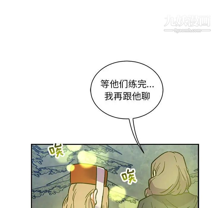 《亲爱的你Liebling！》漫画 第81話