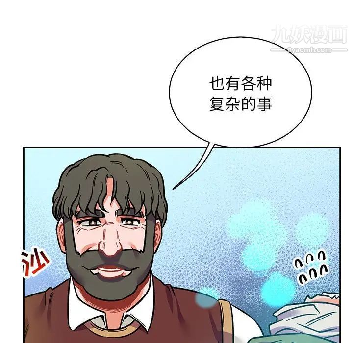 《亲爱的你Liebling！》漫画 第81話