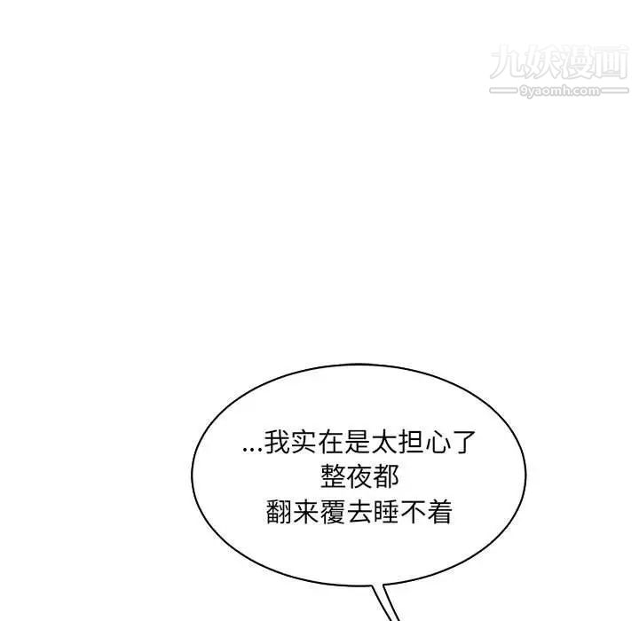 《亲爱的你Liebling！》漫画 第81話