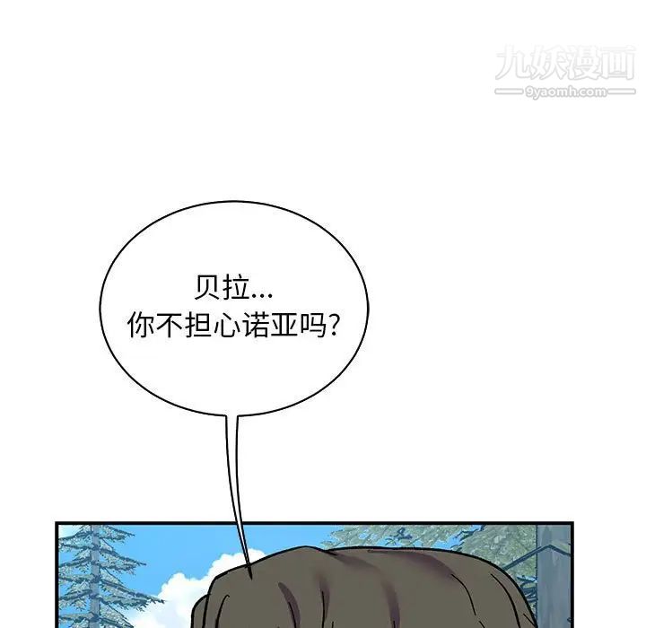 《亲爱的你Liebling！》漫画 第81話