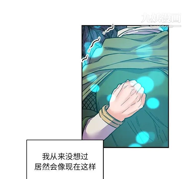 《亲爱的你Liebling！》漫画 第81話