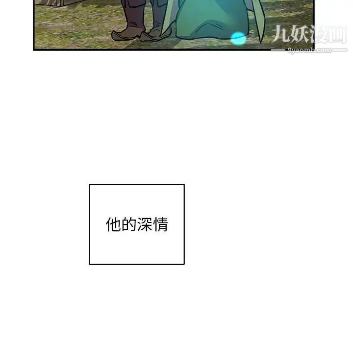 《亲爱的你Liebling！》漫画 第81話