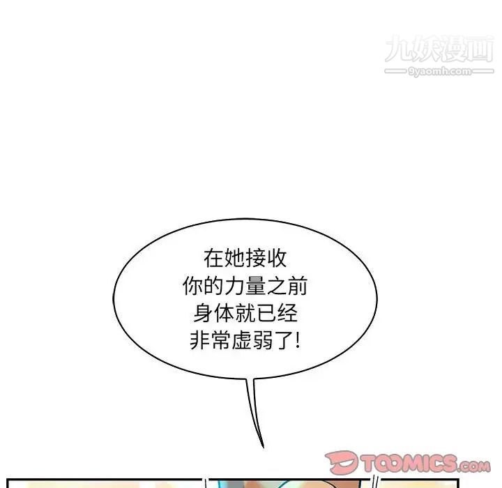 《亲爱的你Liebling！》漫画 第81話
