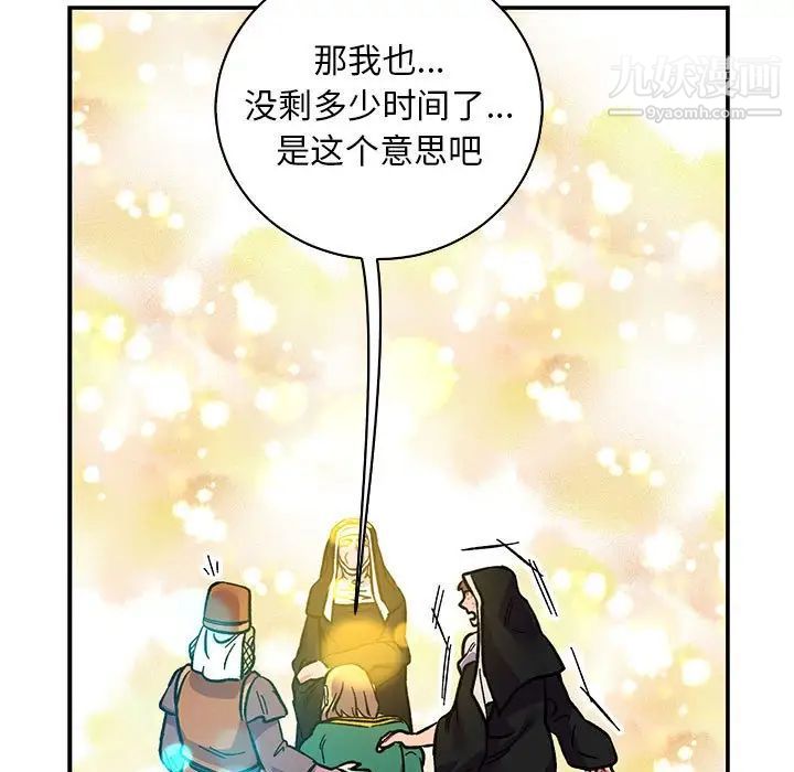 《亲爱的你Liebling！》漫画 第81話
