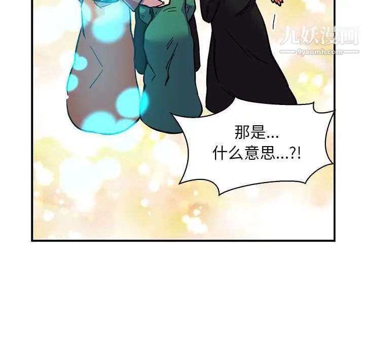 《亲爱的你Liebling！》漫画 第81話