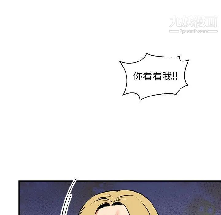 《亲爱的你Liebling！》漫画 第81話