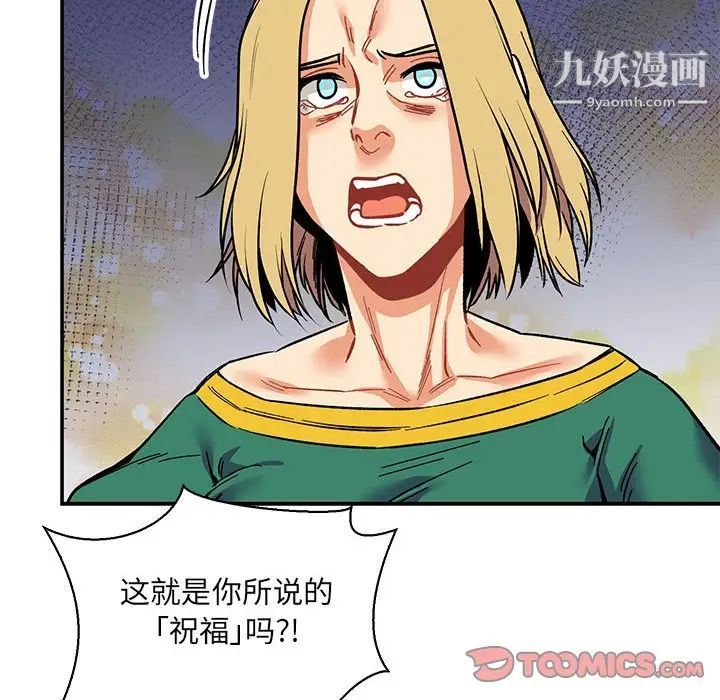 《亲爱的你Liebling！》漫画 第81話