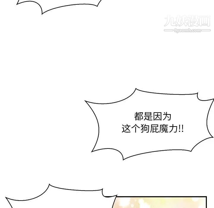 《亲爱的你Liebling！》漫画 第81話