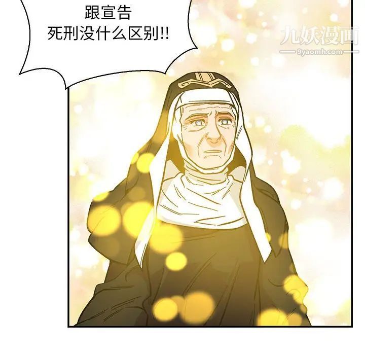 《亲爱的你Liebling！》漫画 第81話