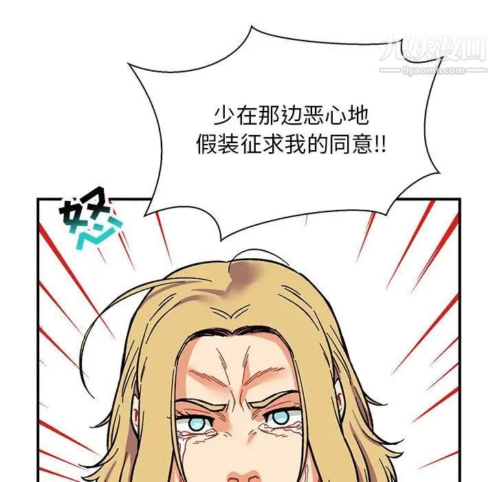 《亲爱的你Liebling！》漫画 第81話