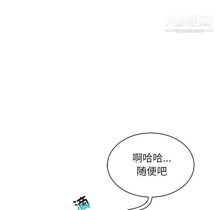 《亲爱的你Liebling！》漫画 第81話