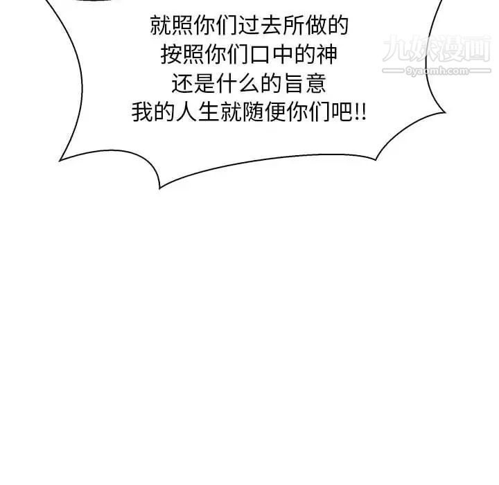 《亲爱的你Liebling！》漫画 第81話