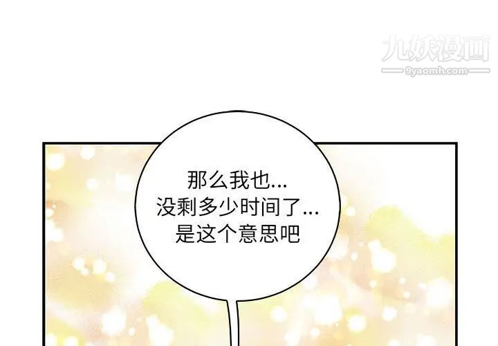 《亲爱的你Liebling！》漫画 第82話