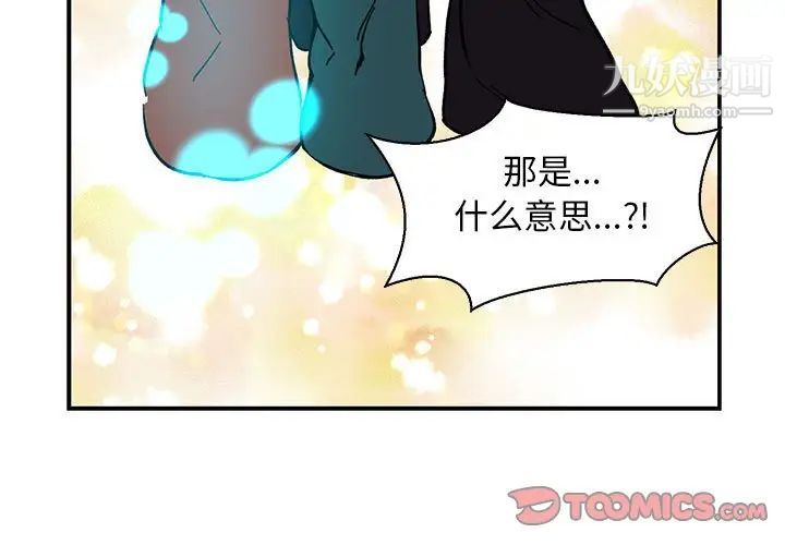 《亲爱的你Liebling！》漫画 第82話