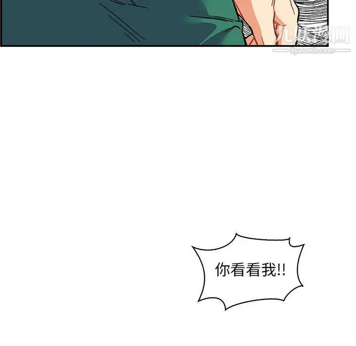 《亲爱的你Liebling！》漫画 第82話