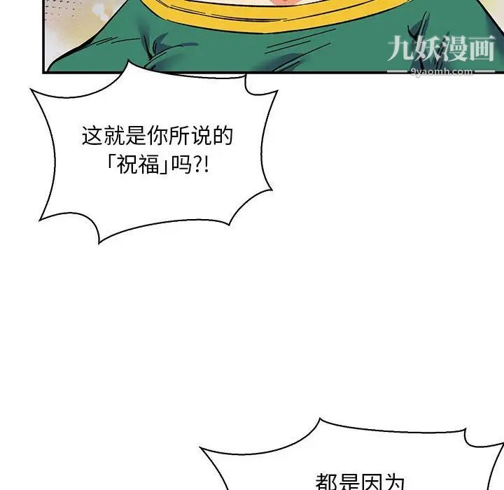 《亲爱的你Liebling！》漫画 第82話