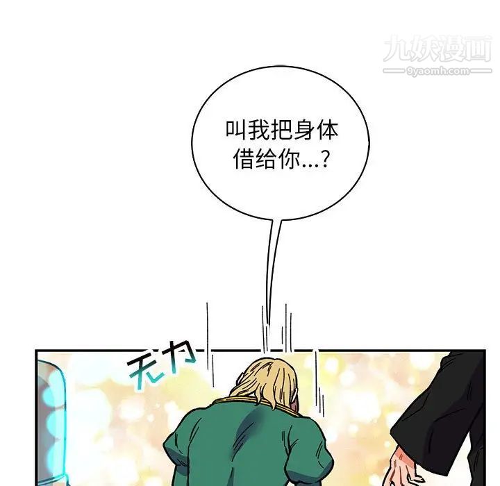 《亲爱的你Liebling！》漫画 第82話
