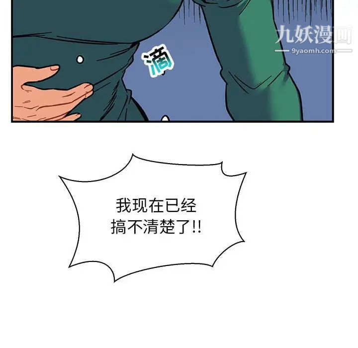 《亲爱的你Liebling！》漫画 第82話