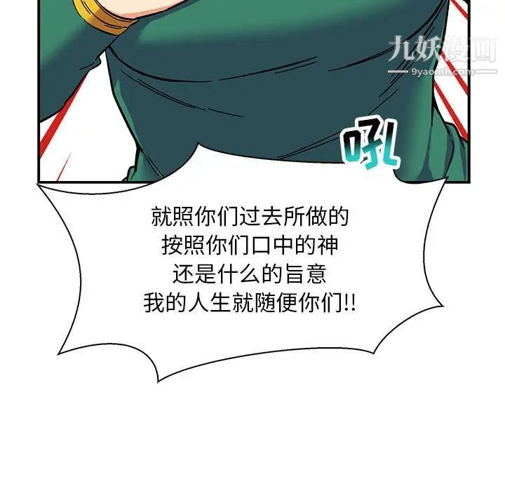 《亲爱的你Liebling！》漫画 第82話