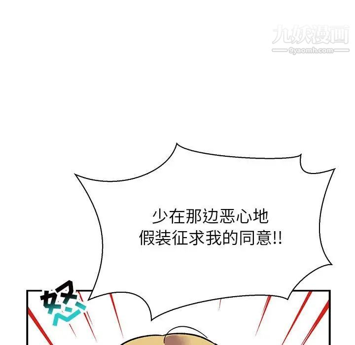 《亲爱的你Liebling！》漫画 第82話