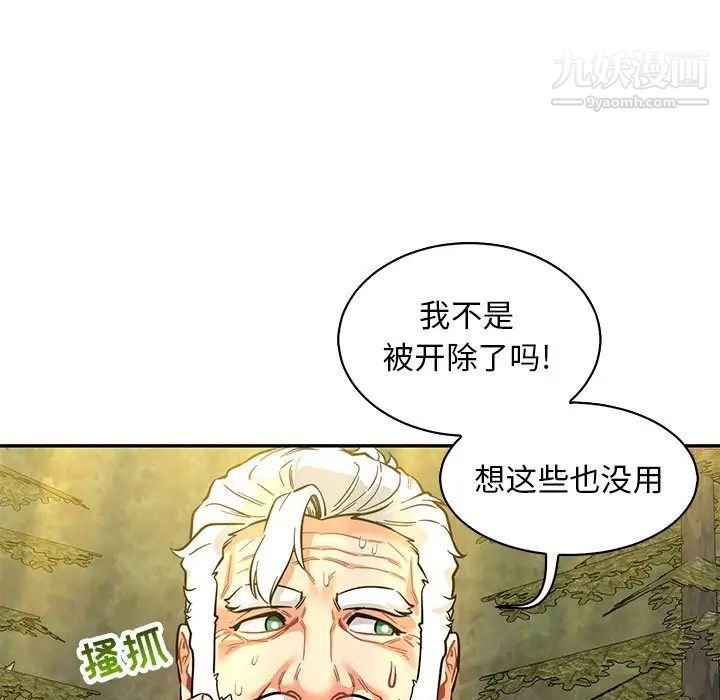 《亲爱的你Liebling！》漫画 第82話