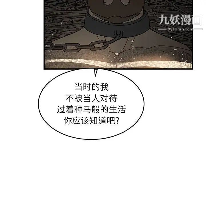 《亲爱的你Liebling！》漫画 第82話