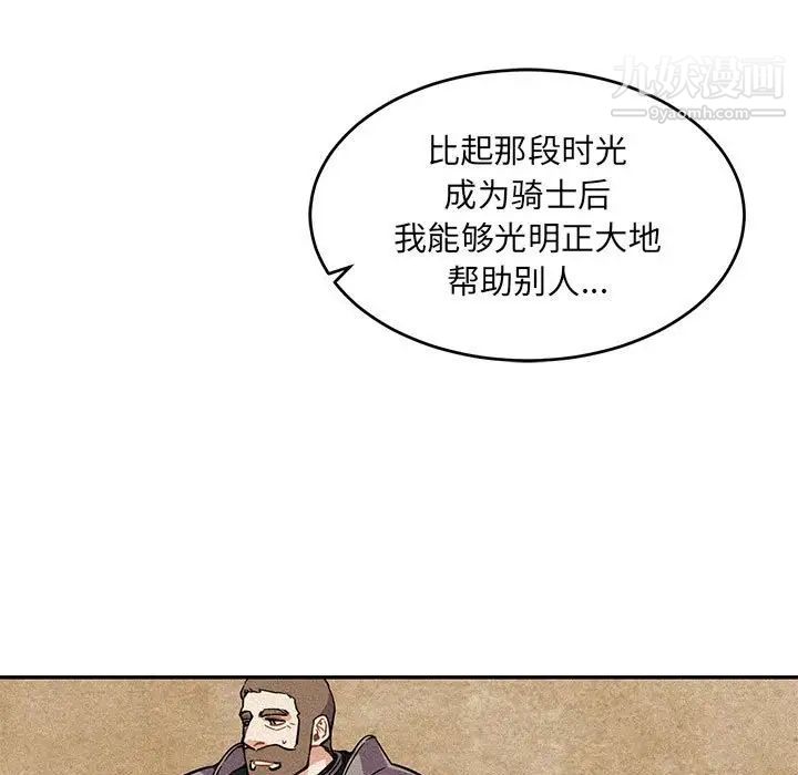 《亲爱的你Liebling！》漫画 第82話