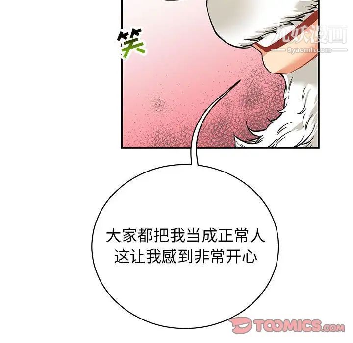《亲爱的你Liebling！》漫画 第82話