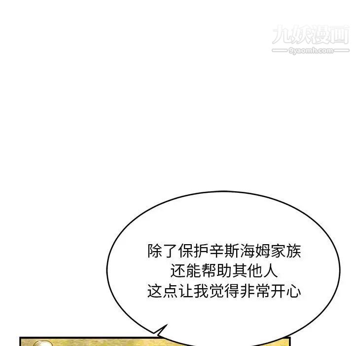 《亲爱的你Liebling！》漫画 第82話