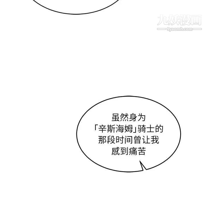《亲爱的你Liebling！》漫画 第82話
