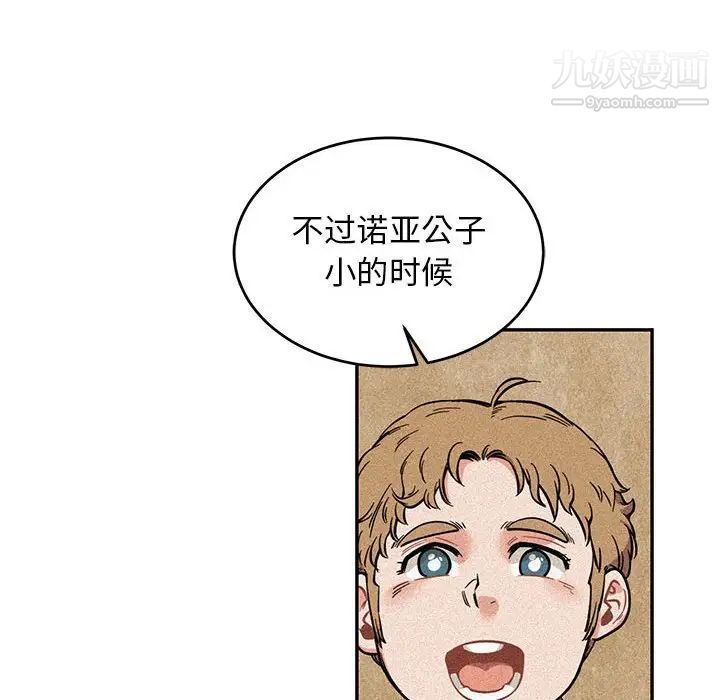 《亲爱的你Liebling！》漫画 第82話