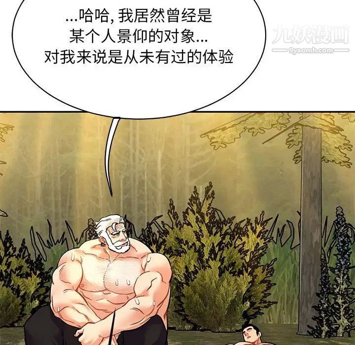 《亲爱的你Liebling！》漫画 第82話