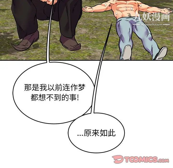 《亲爱的你Liebling！》漫画 第82話