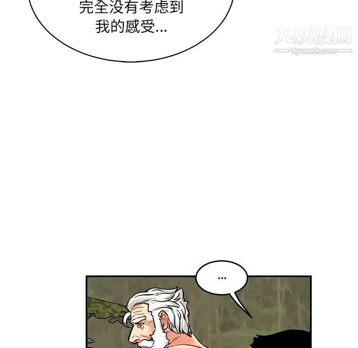 《亲爱的你Liebling！》漫画 第82話