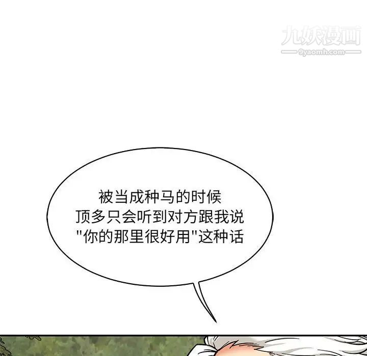 《亲爱的你Liebling！》漫画 第82話
