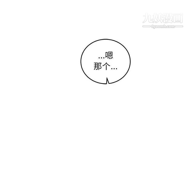 《亲爱的你Liebling！》漫画 第82話