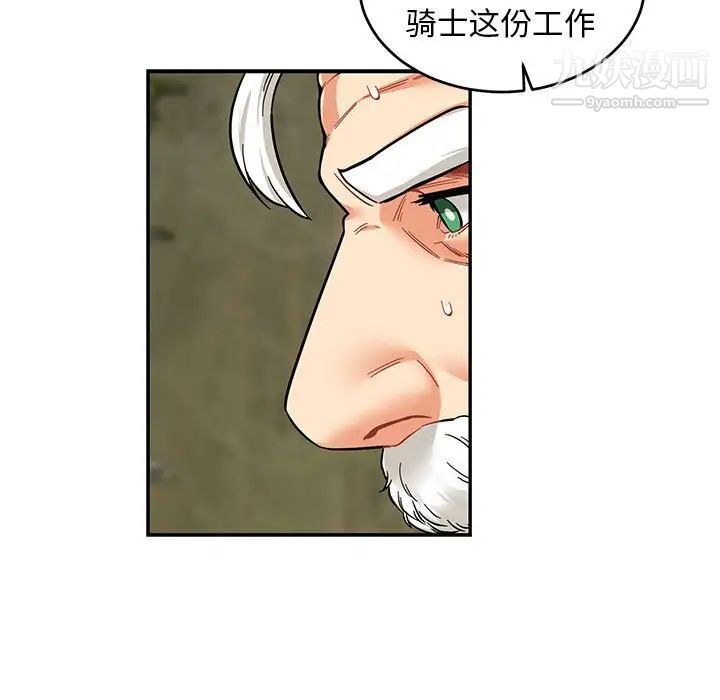 《亲爱的你Liebling！》漫画 第82話