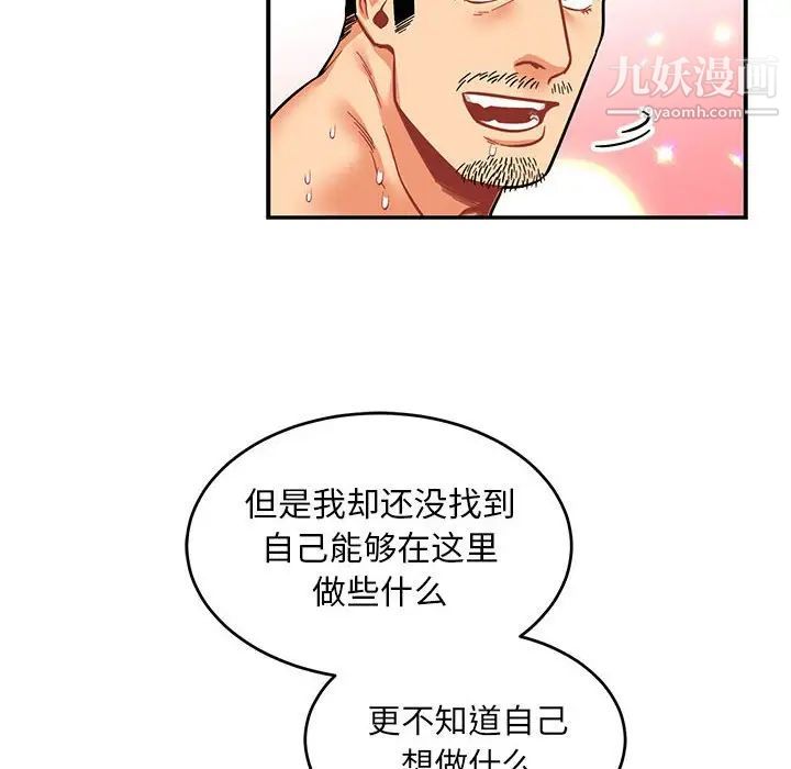 《亲爱的你Liebling！》漫画 第82話