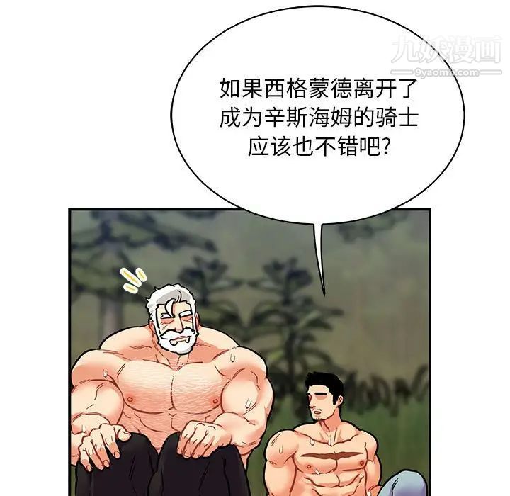 《亲爱的你Liebling！》漫画 第82話
